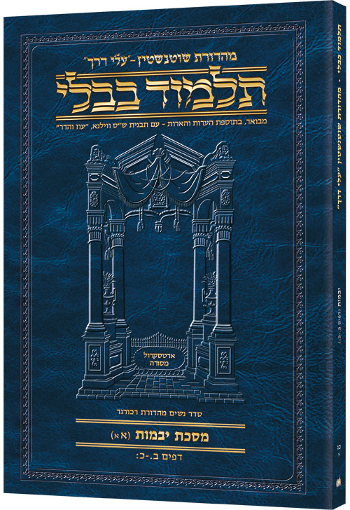 Schottenstein Hebrew Travel Ed Talmud [23A] - Yevamos 1A (2a-20b)