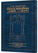 Schottenstein Hebrew Travel Ed Talmud [23b] - Yevamos 1b (21a-41a)