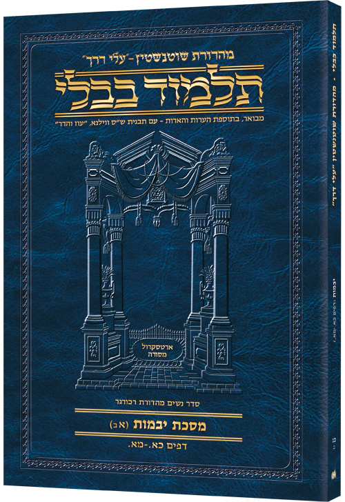 Schottenstein Hebrew Travel Ed Talmud [23b] - Yevamos 1b (21a-41a)