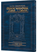 Schottenstein Hebrew Travel Ed Talmud [24b] - Yevamos 2b (63a-84a)