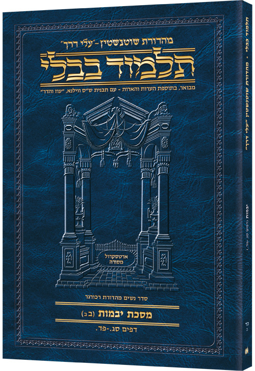 Schottenstein Hebrew Travel Ed Talmud [24b] - Yevamos 2b (63a-84a)