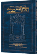 Schottenstein Hebrew Travel Ed Talmud [25a] - Yevamos 3a (84a-101b)