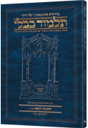 Schottenstein Hebrew Travel Ed Talmud [13b] - Yoma 1B (22a - 46b)