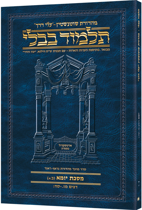 Schottenstein Hebrew Travel Ed Talmud [14a] - Yoma 2A (47a - 68b)