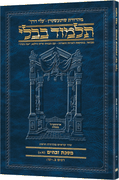 Schottenstein Hebrew Travel Ed Talmud [55A] - Zevachim 1A (2a-15b)