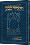 Schottenstein Hebrew Travel Ed Talmud [55B] - Zevachim 1B (15b-36b)