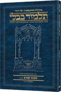Schottenstein Hebrew Travel Ed Talmud [56A] - Zevachim 2A (36b-57b)