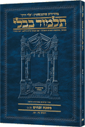 Schottenstein Hebrew Travel Ed Talmud [56B] - Zevachim 2B (58a-83a)
