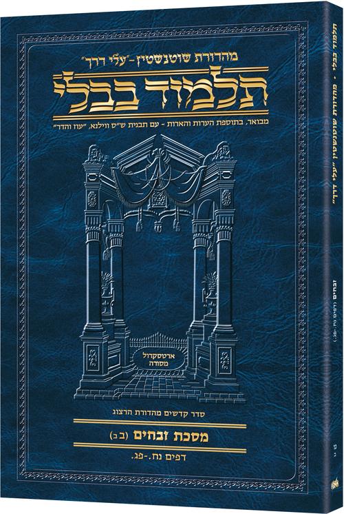 Schottenstein Hebrew Travel Ed Talmud [56B] - Zevachim 2B (58a-83a)