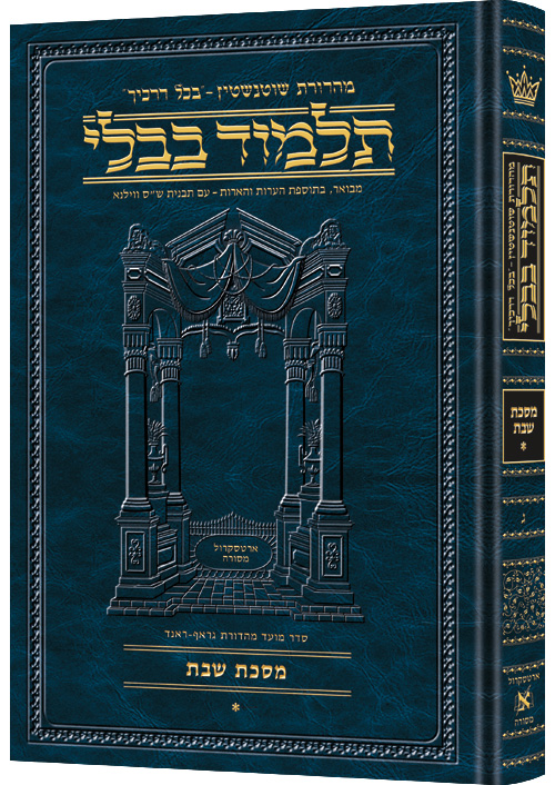 Schottenstein Ed Talmud Hebrew [#03] - Shabbos Vol 1 (2a-36a)