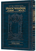 Schottenstein Ed Talmud Hebrew [#12] - Shekalim (2a-22b)
