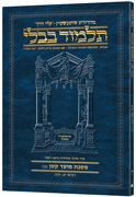  Schottenstein Hebrew Travel Ed Talmud [21b] - Moed Kattan B (13b-29a) 
