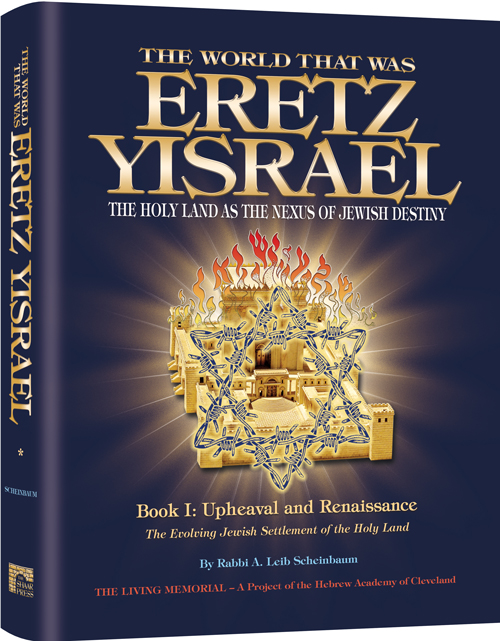 The World That Was: Eretz Yisrael - The Holy Land As The Nexus Of Jewish Identity