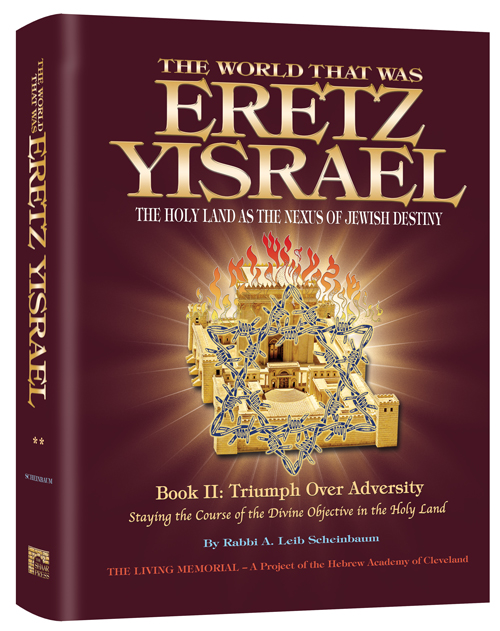 The World That Was: Eretz Yisrael - The Holy Land As The Nexus Of Jewish Identity