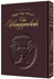 Haggadah / Maroon Leather