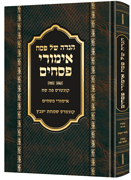 Haggadah Emurei Pesachim **HEBREW**