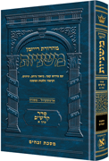 Hebrew Mishnah Zevachim
