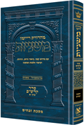 The Ryzman Edition Hebrew Mishnah [#17] Zevachim