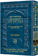  The Ryzman Edition Hebrew Mishnah [#09] Beitzah, Rosh Hashanah, Taanis, Megillah, Moed Katan, Chagigah 