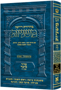 The Ryzman Edition Hebrew Mishnah [#09] Beitzah, Rosh Hashanah, Taanis, Megillah, Moed Katan, Chagigah