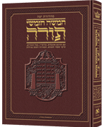 Jaffa Edition Hebrew-only Chumash Mid-Size