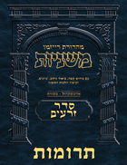 The Ryzman Digital Edition Hebrew Mishnah #06 Terumos