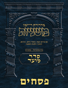 The Ryzman Digital Edition Hebrew Mishnah #14 Pesachim