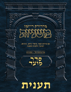 The Ryzman Digital Edition Hebrew Mishnah #20 Taanis