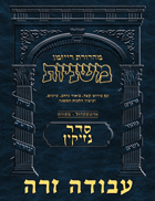 The Ryzman Digital Edition Hebrew Mishnah #38 Avodah Zarah