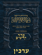 The Ryzman Digital Edition Hebrew Mishnah #45 Arachin