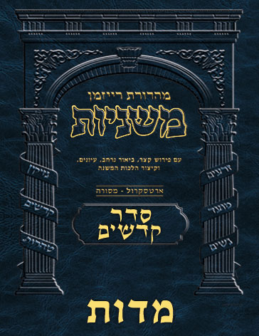 The Ryzman Digital Edition Hebrew Mishnah #50 Middos