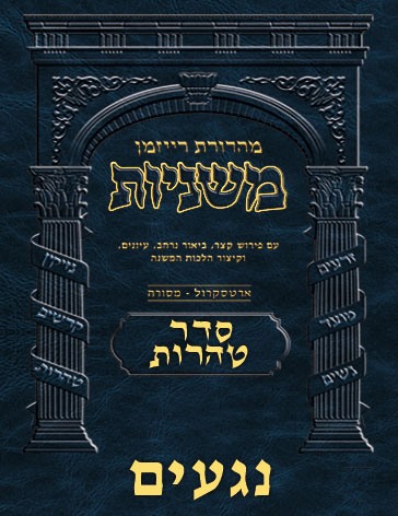 The Ryzman Digital Edition Hebrew Mishnah #54 Negaim