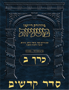 Ryzman Digital Hebrew Mishnah - Seder Kodashim Volume 2