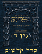 Ryzman Digital Hebrew Mishnah - Seder Kodashim Volume 4