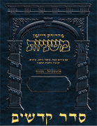 The Ryzman Digital Edition Hebrew Mishnah - Seder #5 Kodashim Set