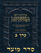 Ryzman Digital Hebrew Mishnah - Seder Moed Volume 2