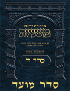 Ryzman Digital Hebrew Mishnah - Seder Moed Volume 4