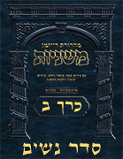 Ryzman Digital Hebrew Mishnah - Seder Nashim Volume 2