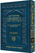 Hebrew Mishnah Eruvin and Pesachim