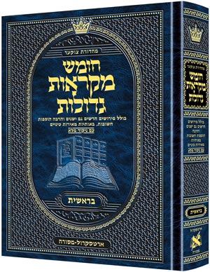 Mid Size Czuker Edition Hebrew Chumash Mikra'os Gedolos Sefer Bereishis