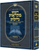 Mid Size Czuker Edition Hebrew Chumash Mikra'os Gedolos Sefer Bereishis
