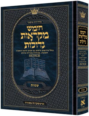 Mid Size Czuker Edition Hebrew Chumash Mikra'os Gedolos Sefer Shemos