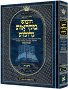 Mid Size Czuker Edition Hebrew Chumash Mikra'os Gedolos Sefer Vayikra
