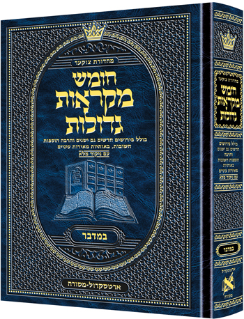 Mid Size Czuker Edition Hebrew Chumash Mikra'os Gedolos Sefer Bamidbar