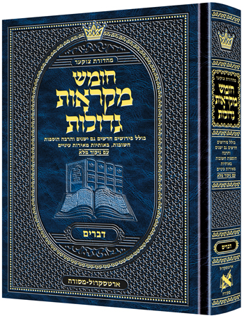 Mid Size Czuker Edition Hebrew Chumash Mikra'os Gedolos Sefer Devarim