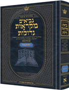 Mid Size Czuker Edition Mikra'os Gedolos Nevi’im Yechezkel (Ezekiel)