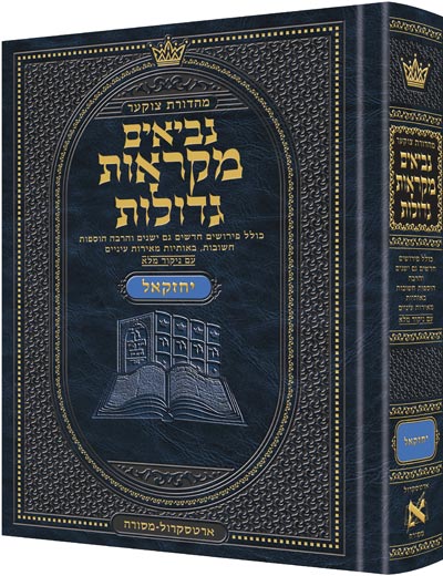 Czuker Edition Mikra'os Gedolos Nevi’im Yechezkel (Ezekiel)
Czuker Edition Mikra'os Gedolos Nevi’im Yechezkel (Ezekiel)
