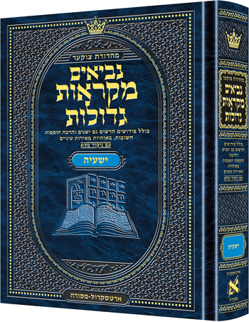 Czuker Edition Mikra'os Gedolos Nevi’im Yeshaya (Isaiah)