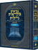 Czuker Edition Mikra'os Gedolos Nevi’im  Yeshaya (Isaiah)