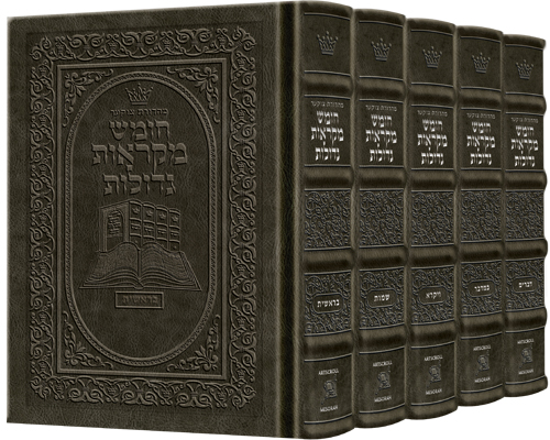 Czuker Edition Hebrew Chumash Mikra'os Gedolos Slipcased Set Hand-Tooled Grey Leather